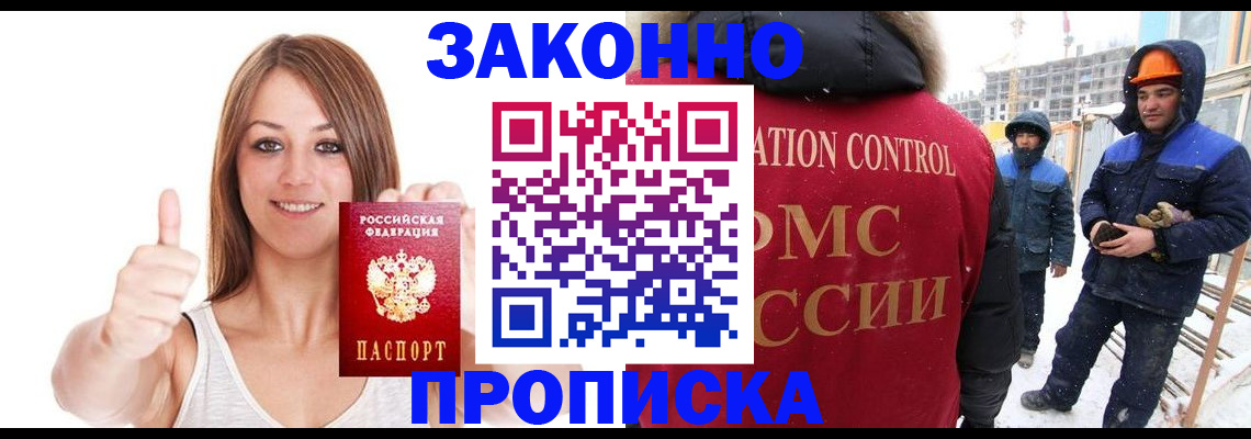 прописка ребенка в Невинномысске