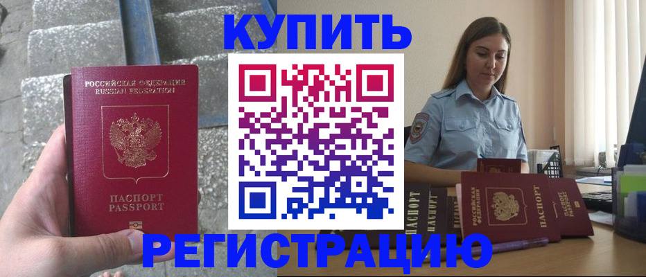 прописка в квартире в Невинномысске