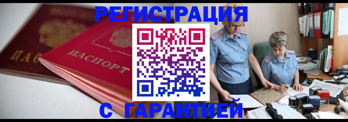 временная регистрация купить в Невинномысске